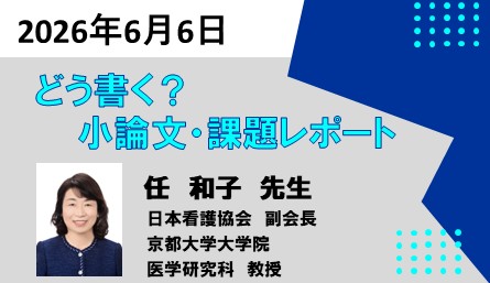 スキルアップ研修「どう書く？小論文・課題レポート」